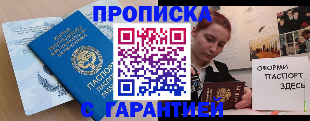 прописка для работы в Сортавале